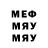 Меф VHQ allan barsness